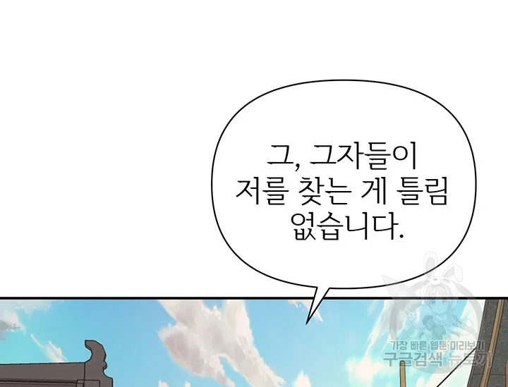 적국 황제의 노예가 되었습니다 82화 35