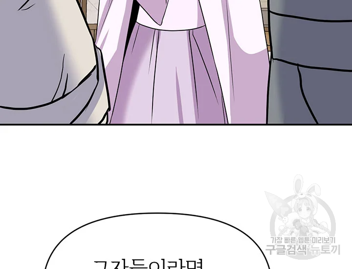 적국 황제의 노예가 되었습니다 82화 37
