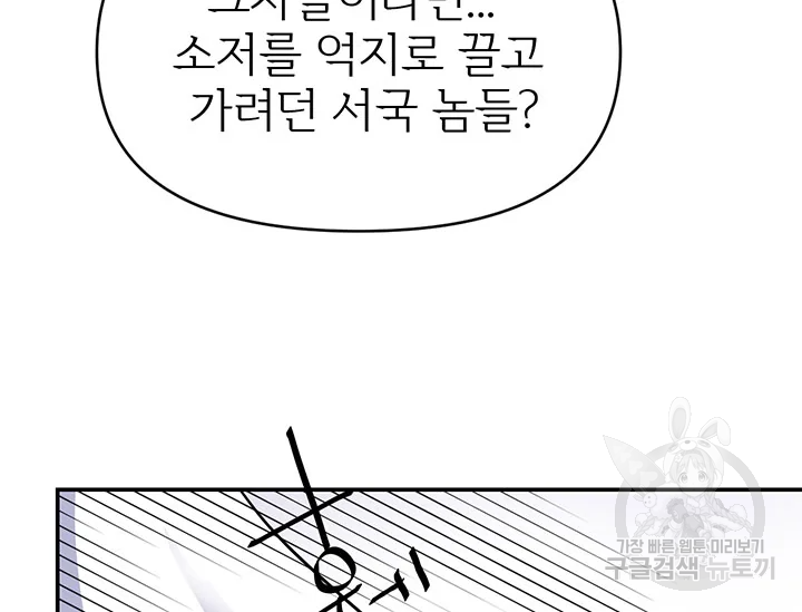 적국 황제의 노예가 되었습니다 82화 38