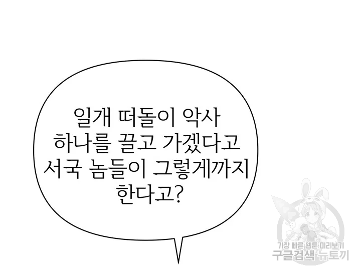 적국 황제의 노예가 되었습니다 82화 40