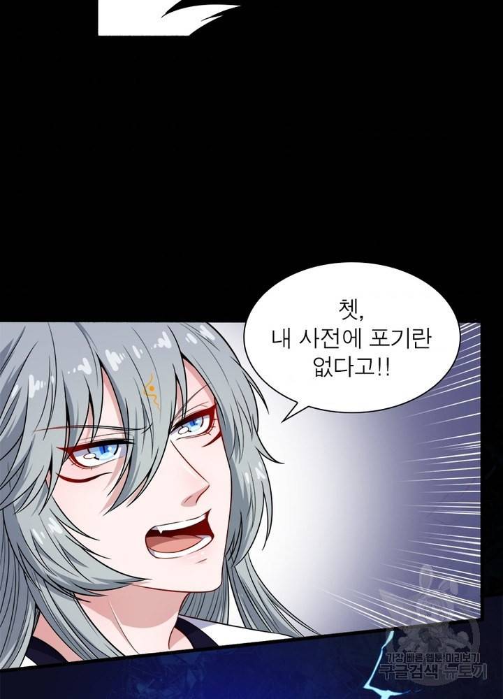 먼치킨 육아일기 100화 8
