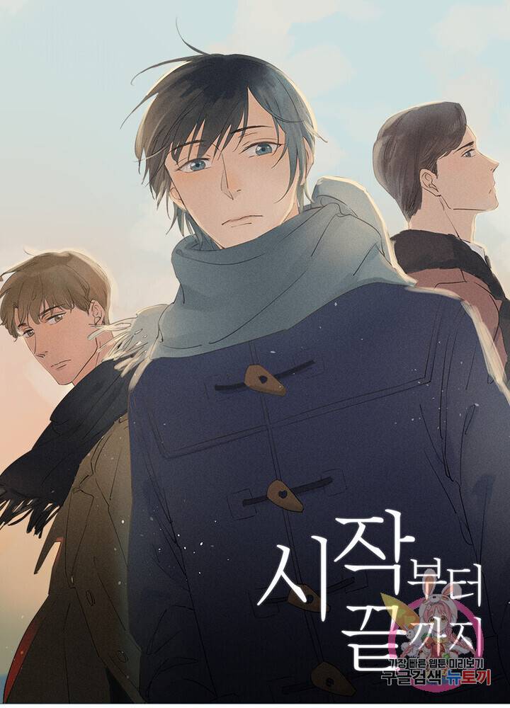 시작부터 끝까지 25화 1