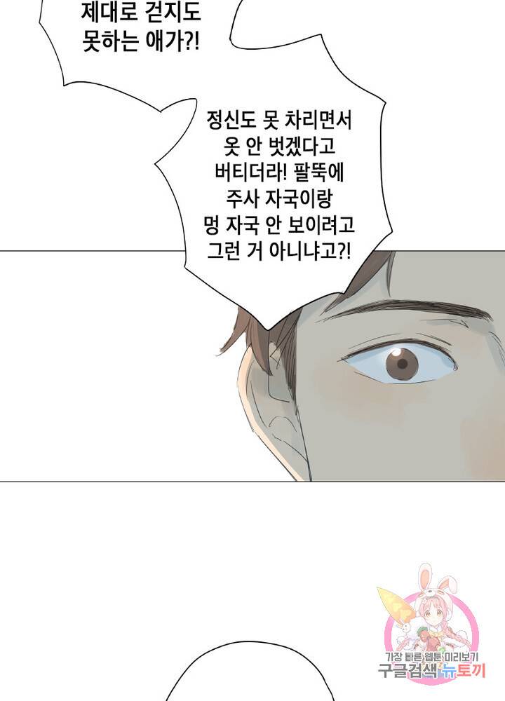 시작부터 끝까지 25화 8