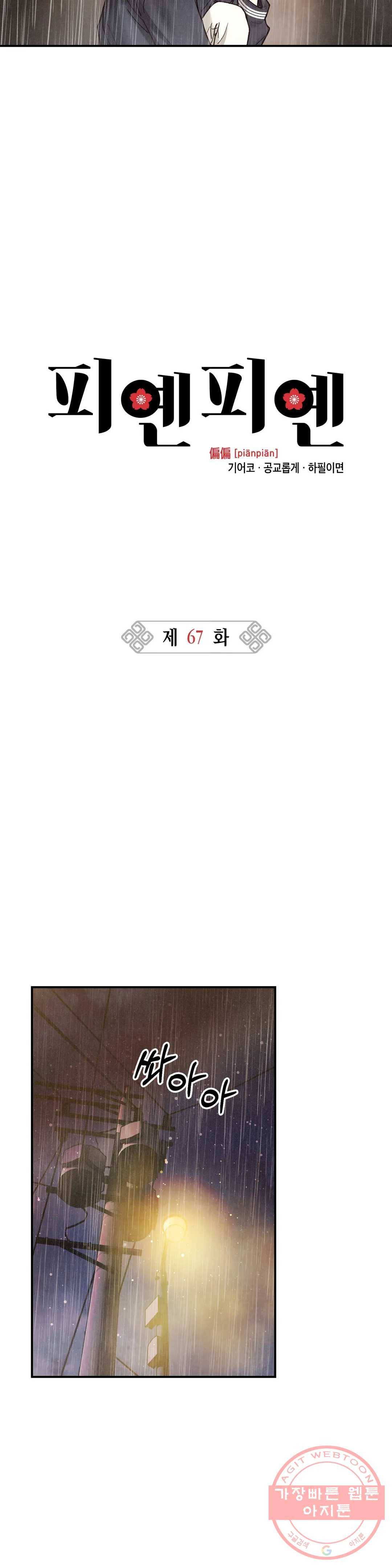 피옌피옌 67화 11
