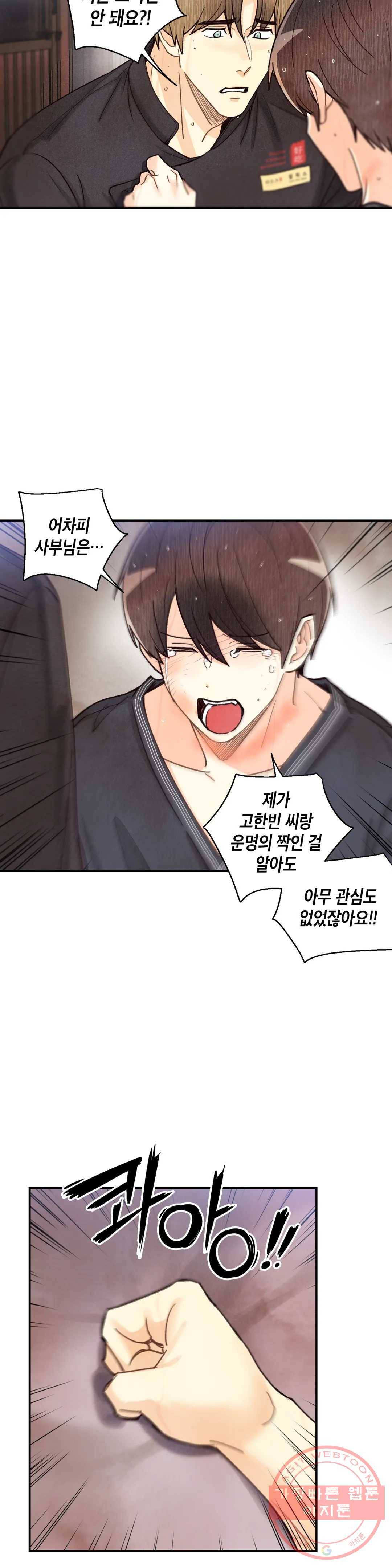 피옌피옌 67화 27