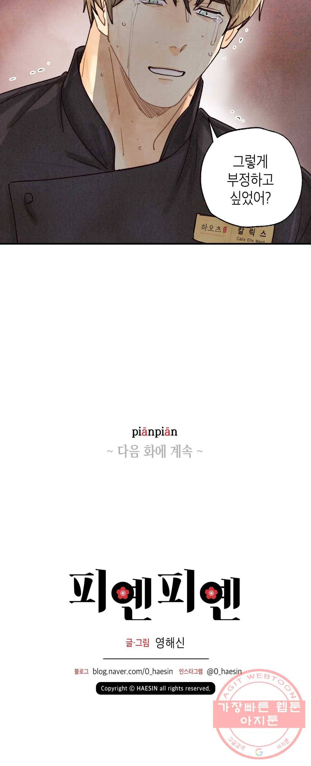 피옌피옌 67화 29