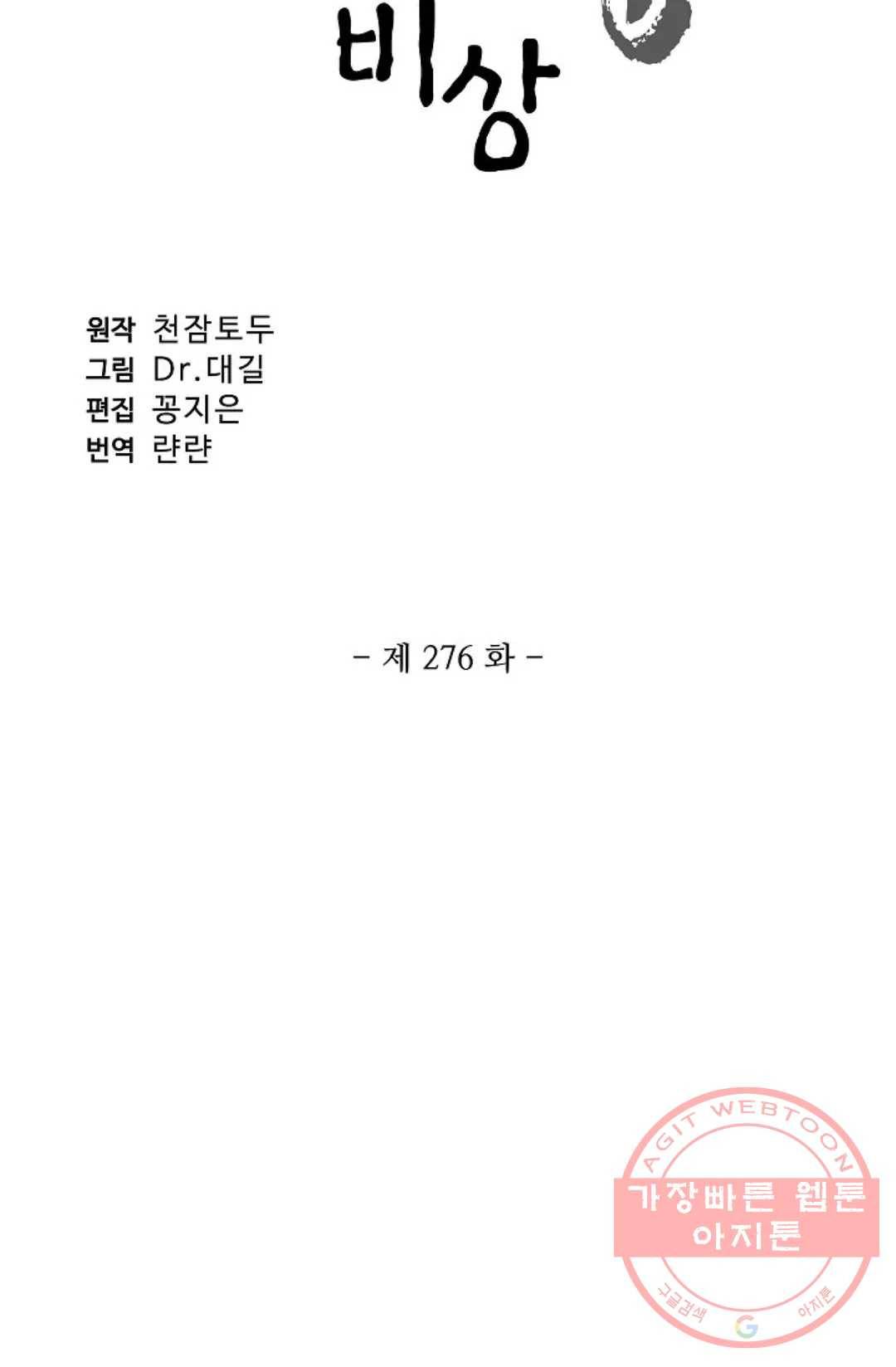 원존: 용의 비상 276화 6
