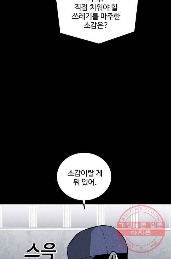 미화원 36화 91