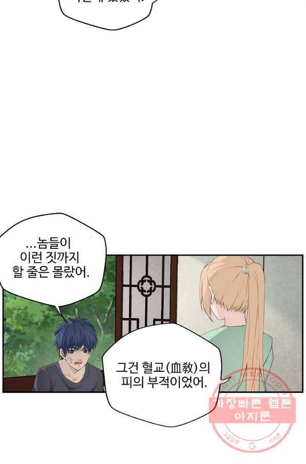 검역창궁 144화 4