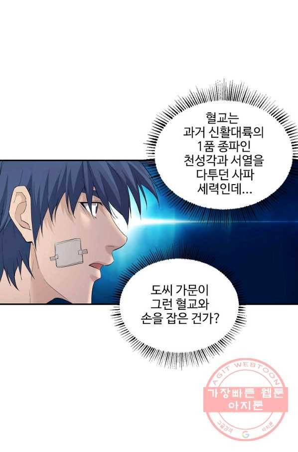 검역창궁 144화 5
