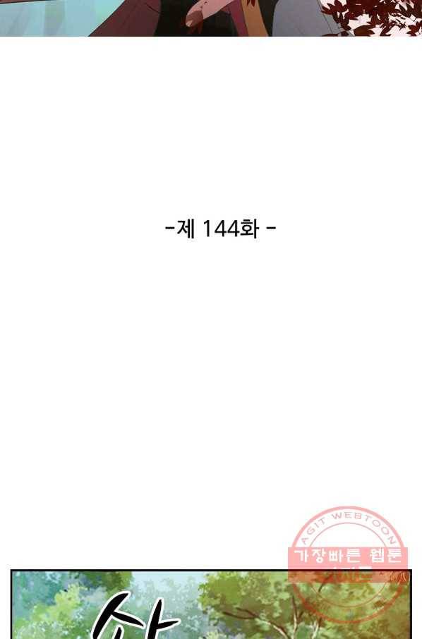 검역창궁 144화 7