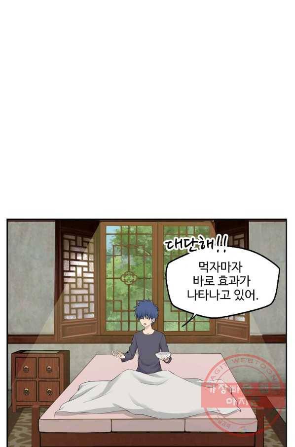 검역창궁 144화 15