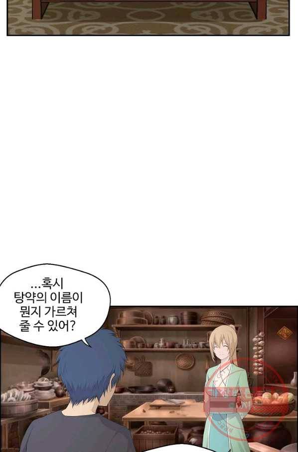 검역창궁 144화 16