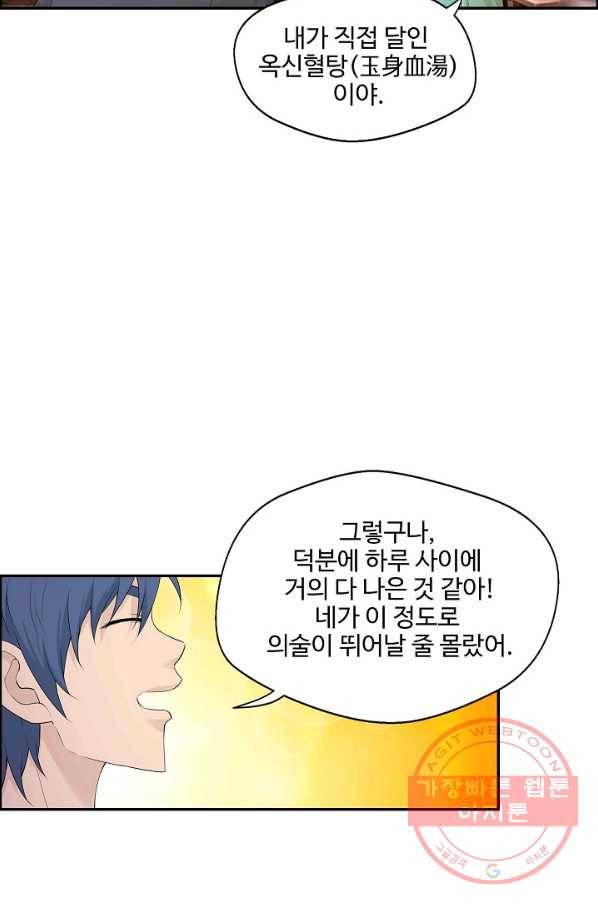 검역창궁 144화 17