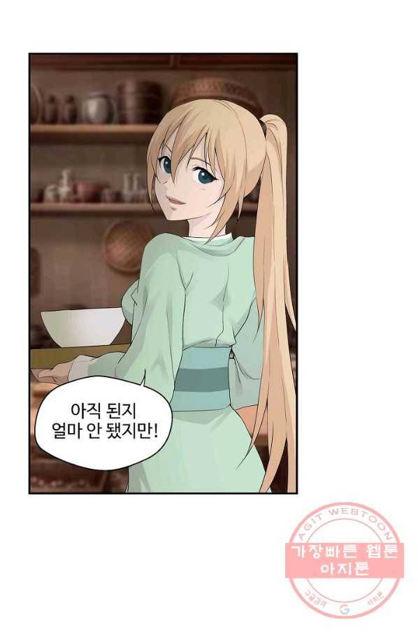 검역창궁 144화 21