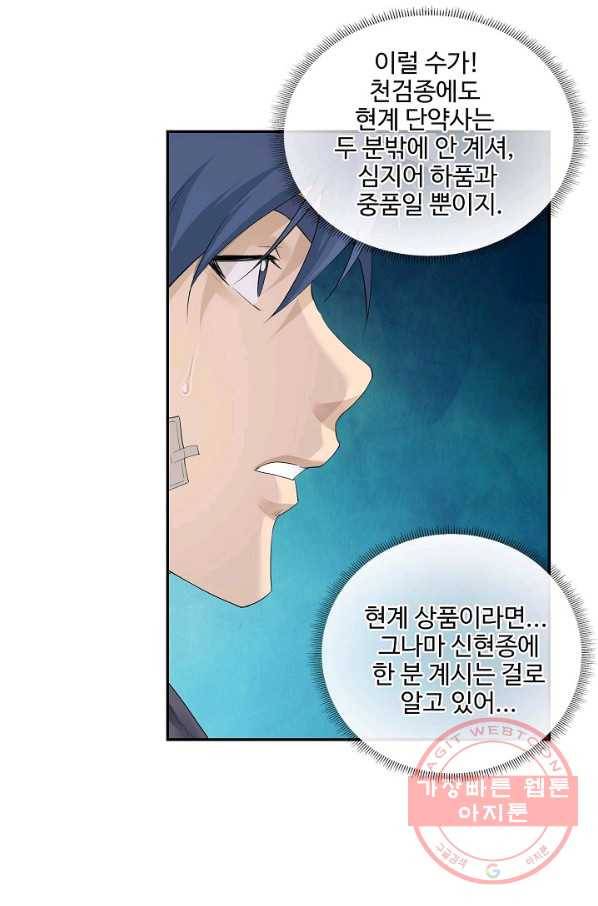 검역창궁 144화 22