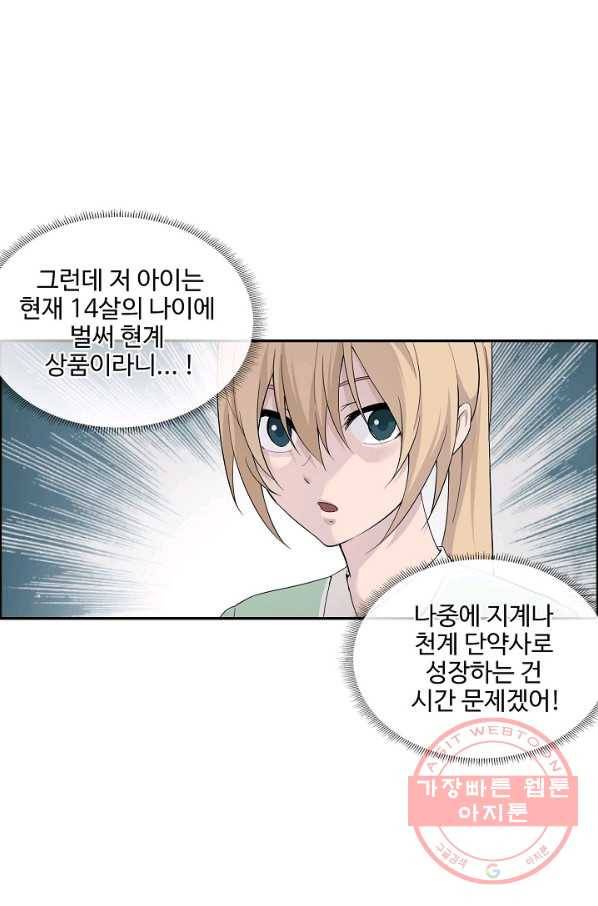 검역창궁 144화 23