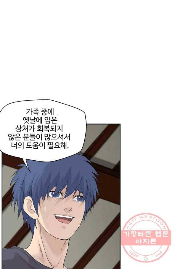 검역창궁 144화 29