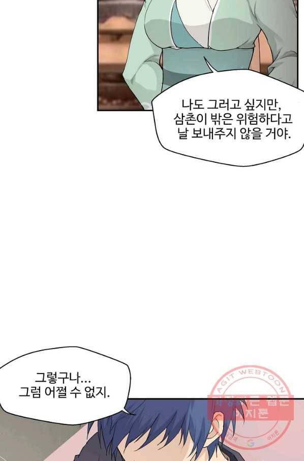 검역창궁 144화 31