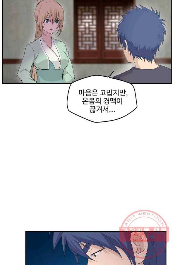 검역창궁 144화 33