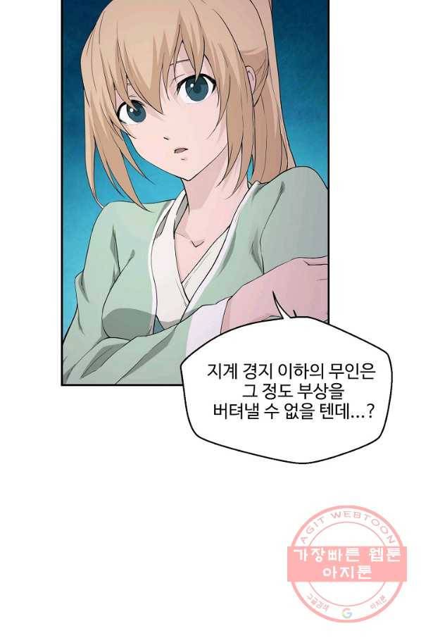 검역창궁 144화 35