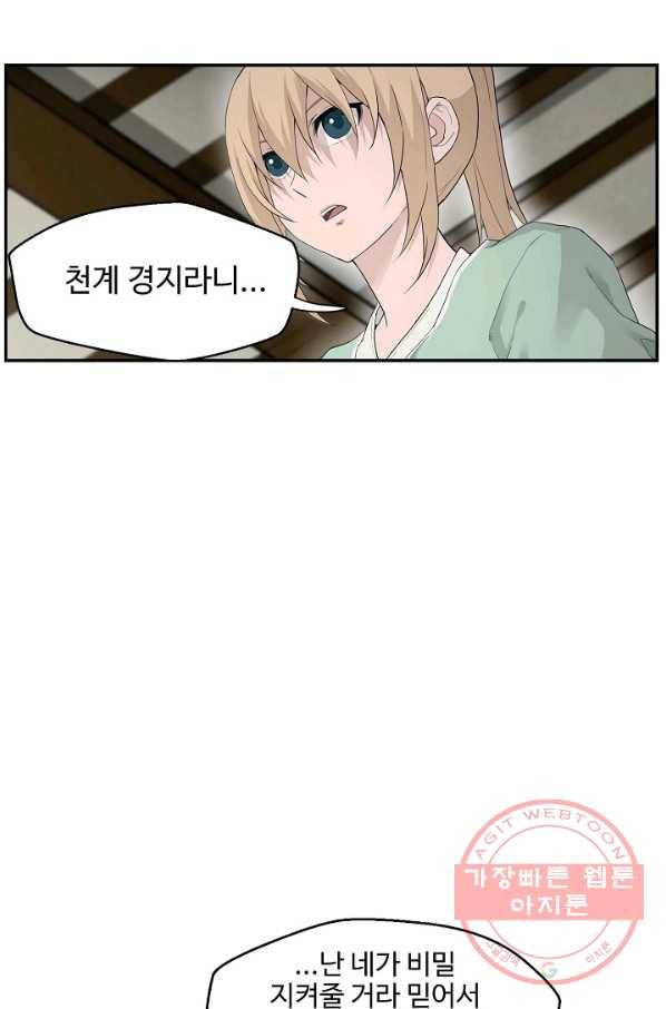 검역창궁 144화 37