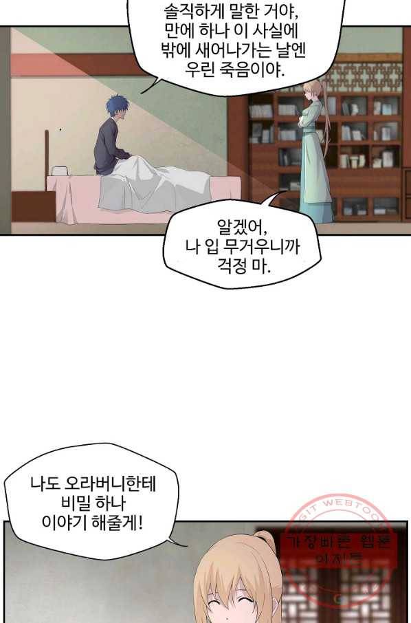 검역창궁 144화 38