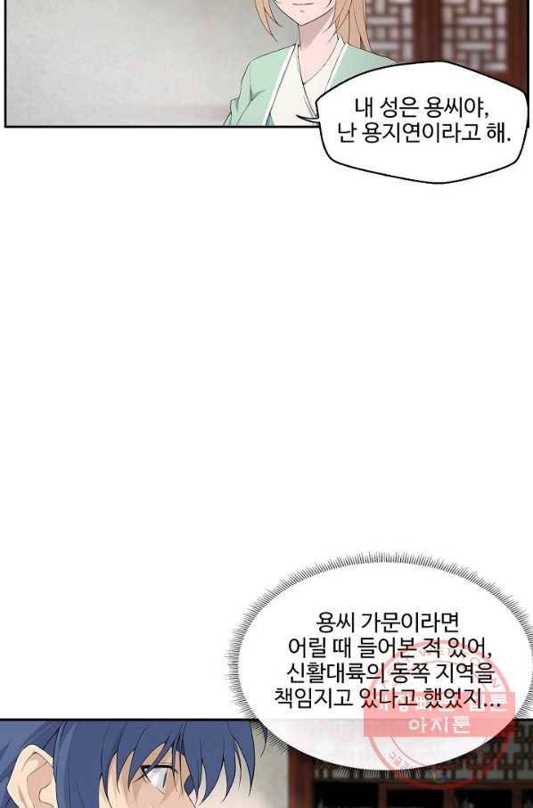 검역창궁 144화 39