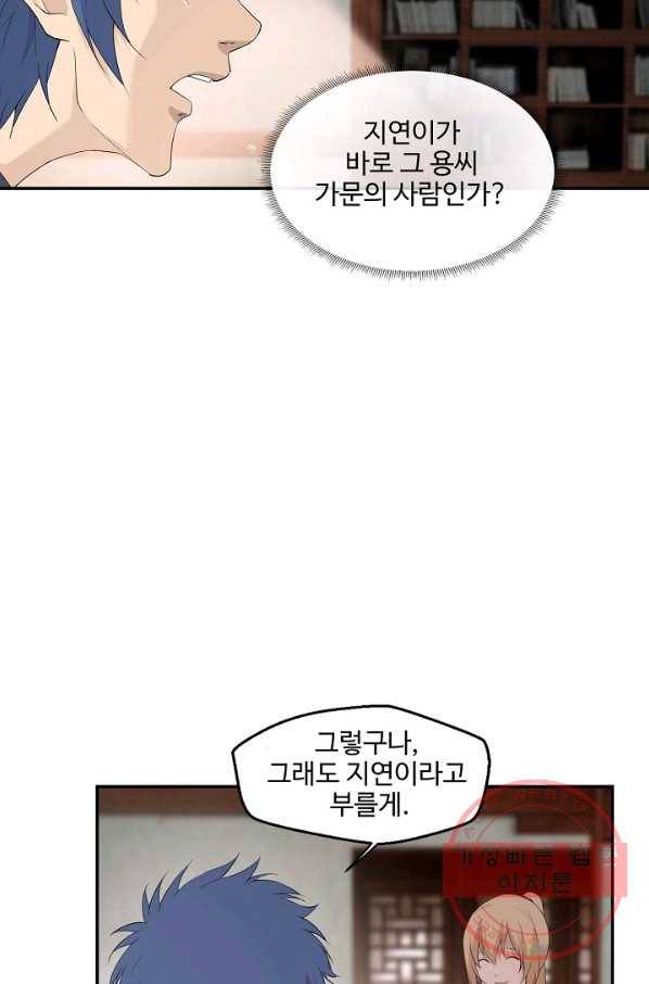 검역창궁 144화 40