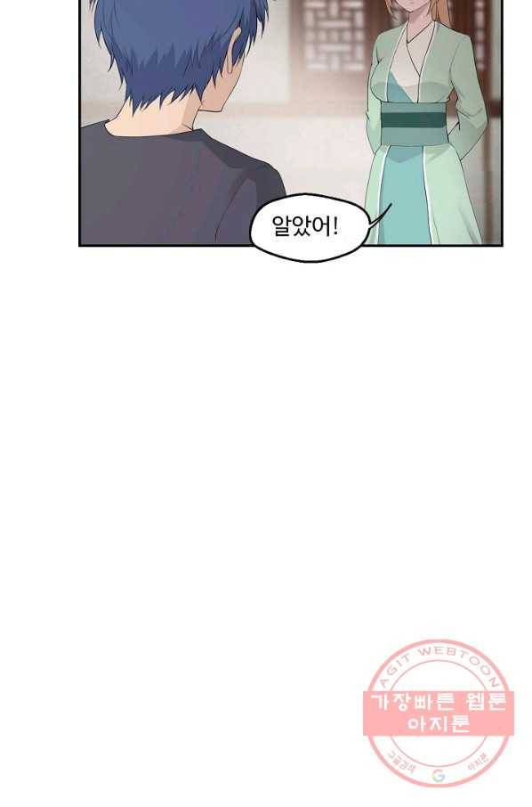 검역창궁 144화 41