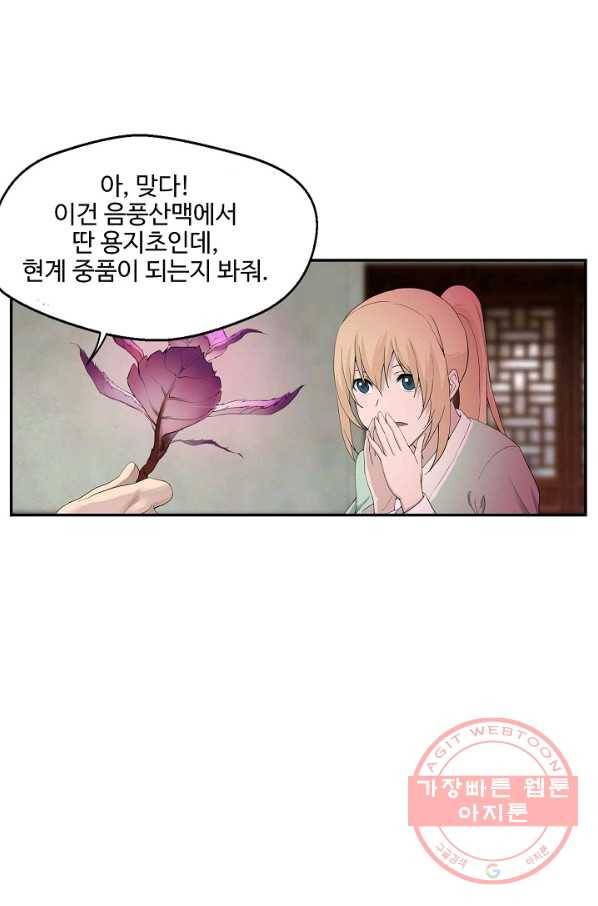 검역창궁 144화 43