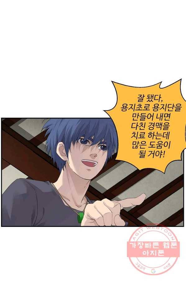 검역창궁 144화 47