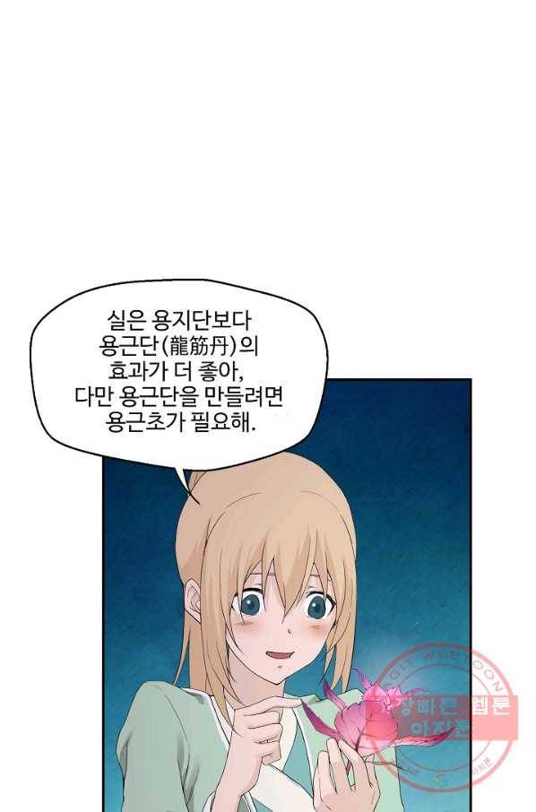 검역창궁 144화 48