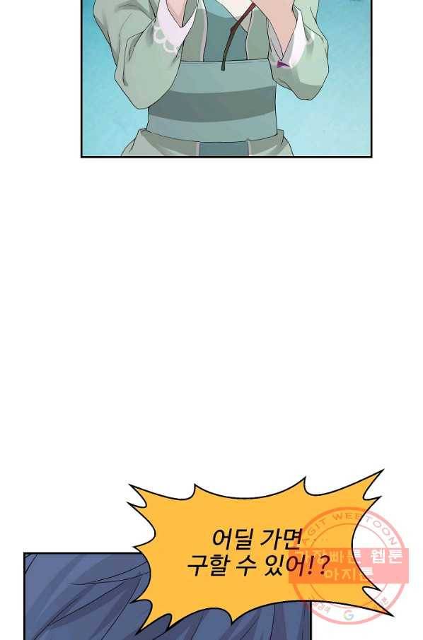 검역창궁 144화 49