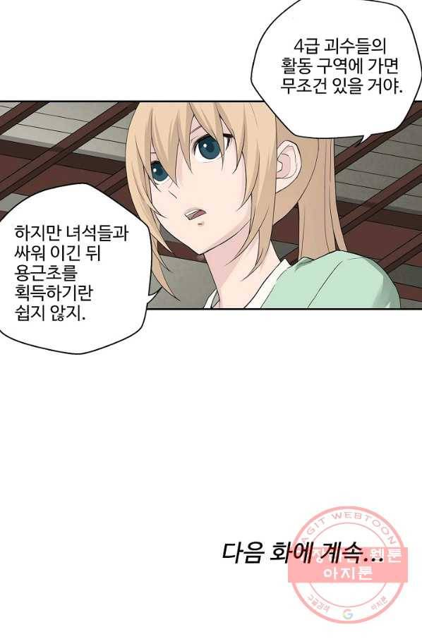 검역창궁 144화 54