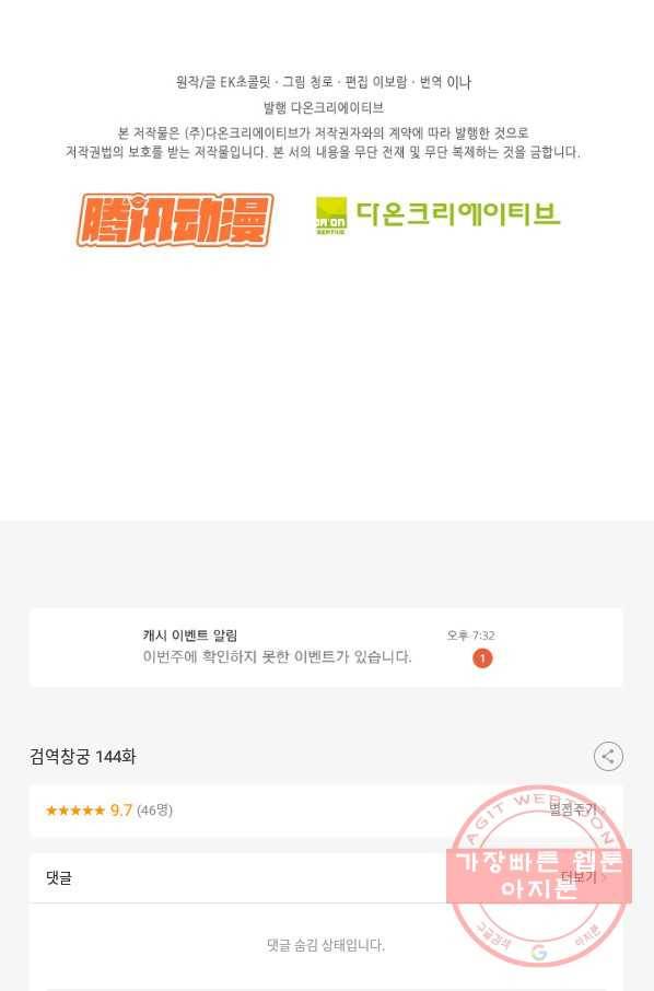 검역창궁 144화 55
