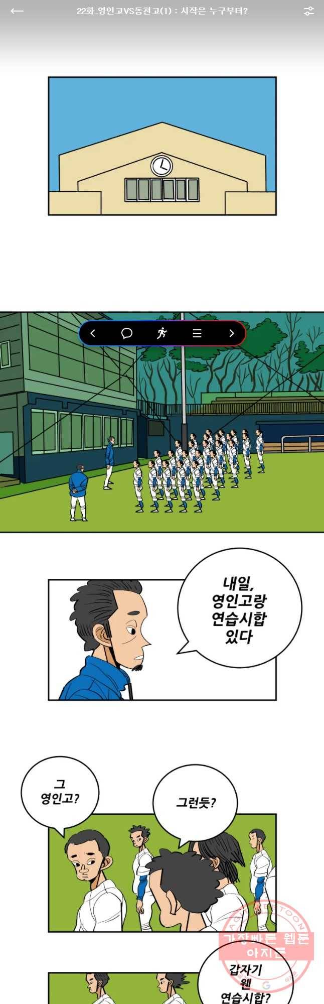 기프트 22화_영인고VS동천고(1) 시작은 누구부터 1
