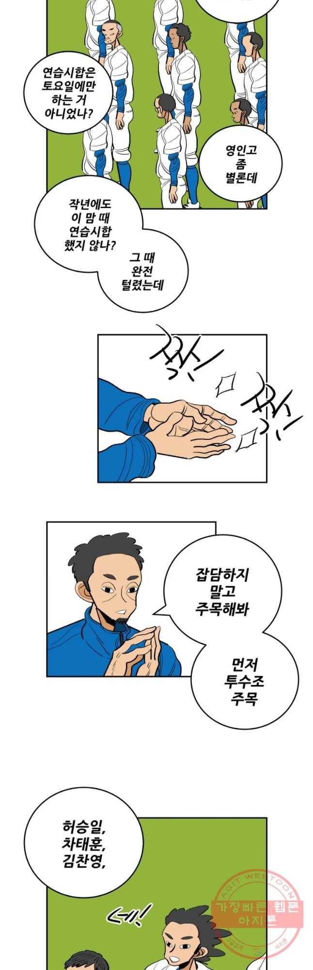 기프트 22화_영인고VS동천고(1) 시작은 누구부터 2