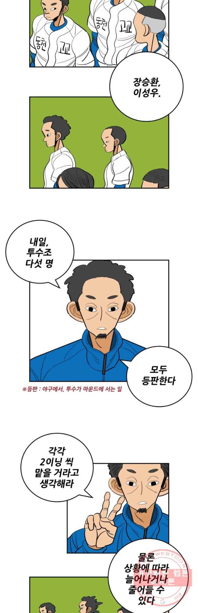 기프트 22화_영인고VS동천고(1) 시작은 누구부터 3