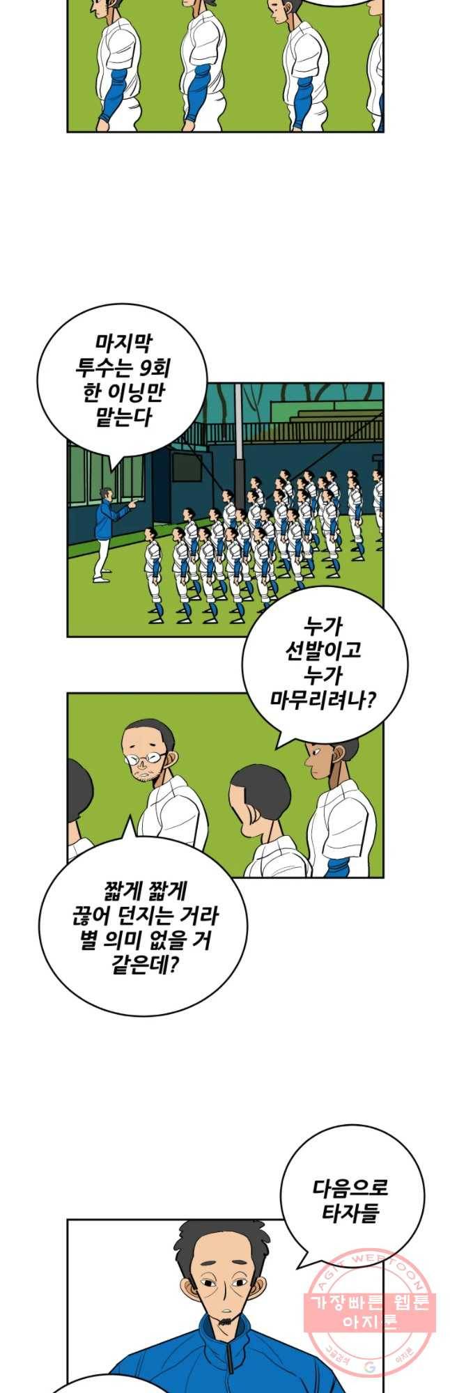 기프트 22화_영인고VS동천고(1) 시작은 누구부터 4