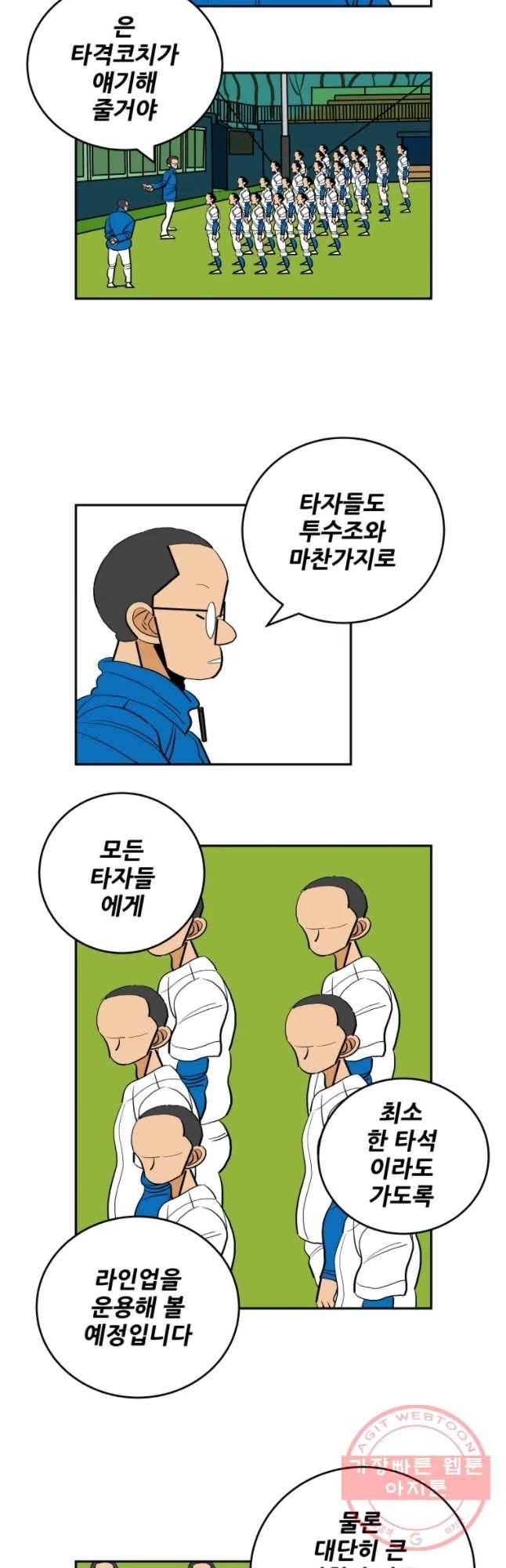기프트 22화_영인고VS동천고(1) 시작은 누구부터 5