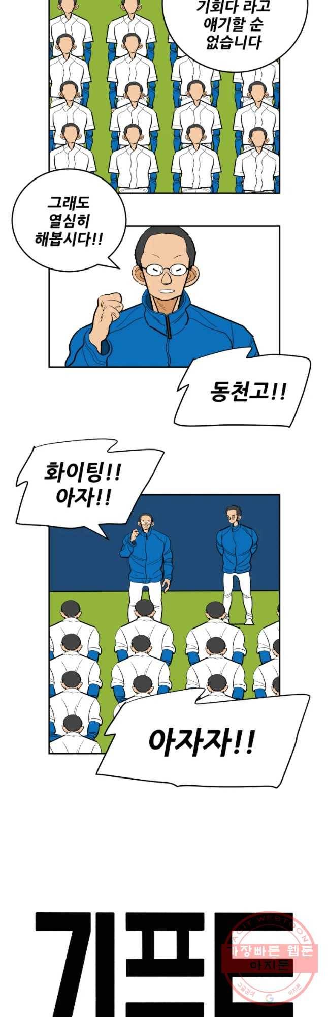 기프트 22화_영인고VS동천고(1) 시작은 누구부터 6