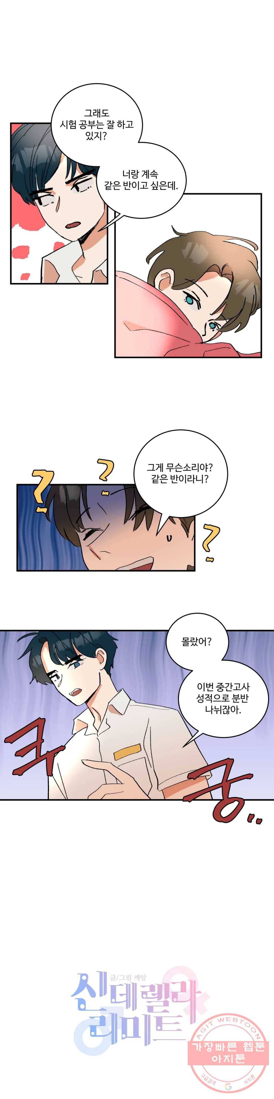 신데렐라 리미트 19화 1