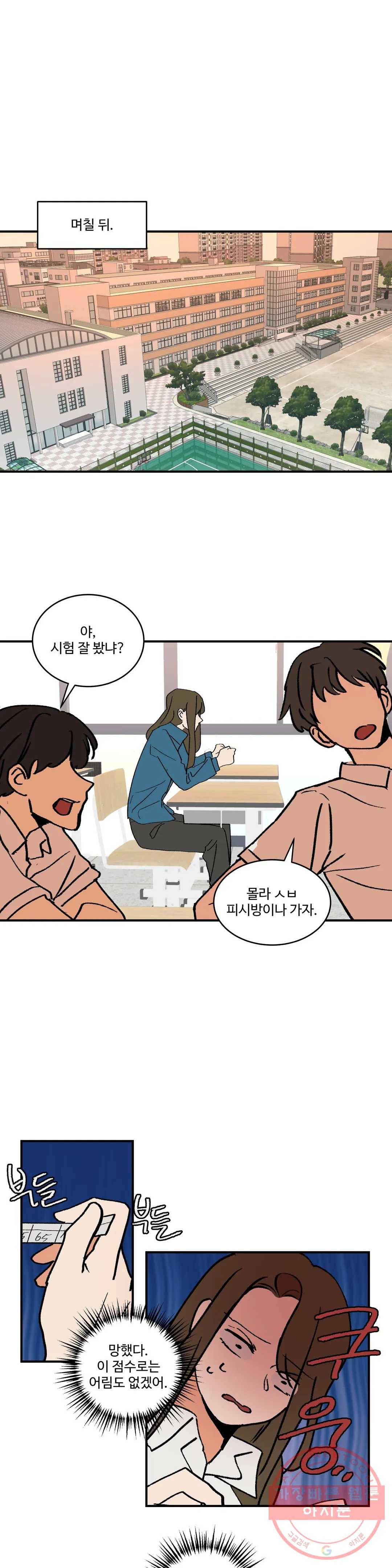 신데렐라 리미트 19화 2