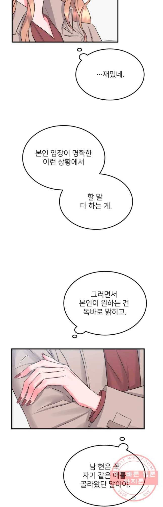 골드핸즈 38화 6