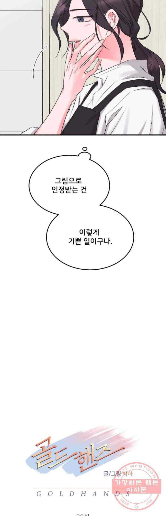 골드핸즈 38화 11