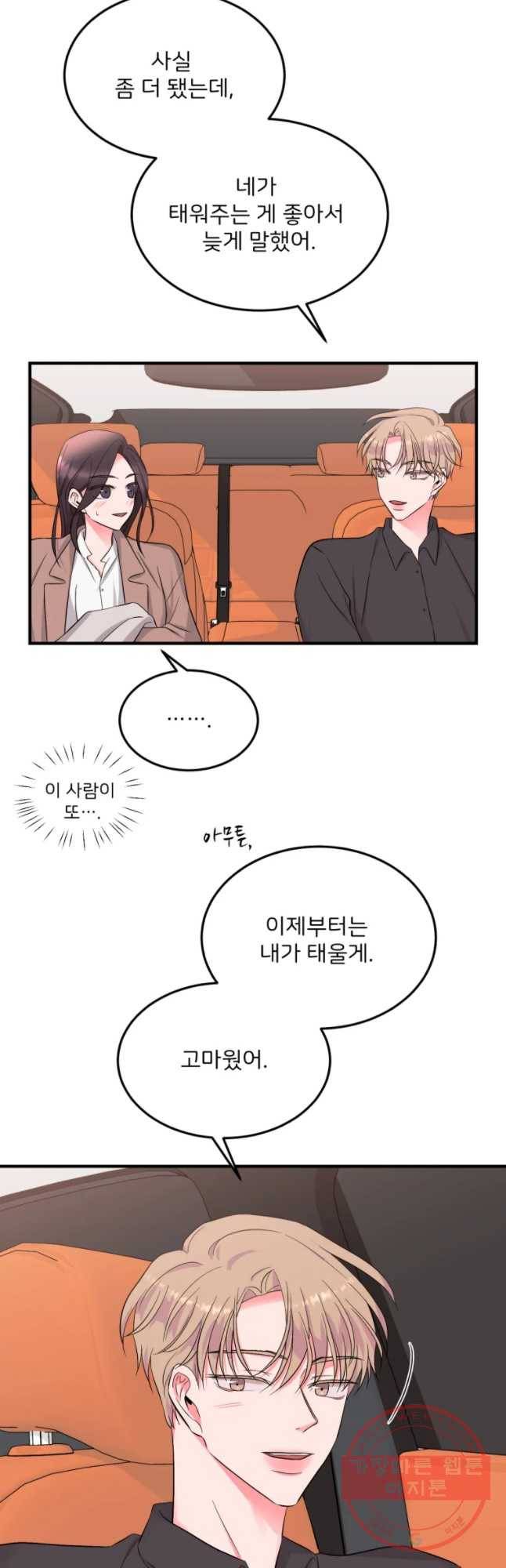 골드핸즈 38화 41