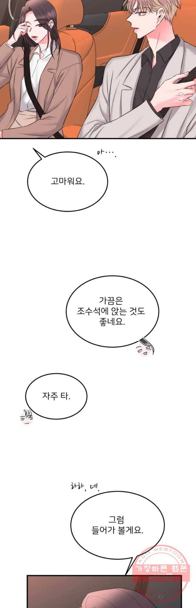 골드핸즈 38화 46