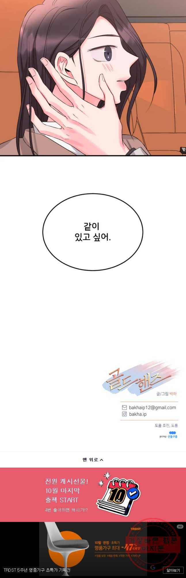 골드핸즈 38화 51
