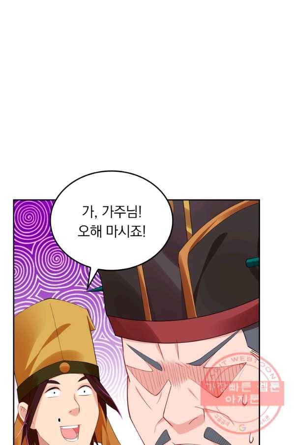 전신귀환 63화 1